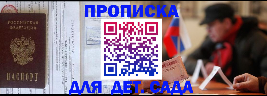 прописка 2025 в Медвежьегорске